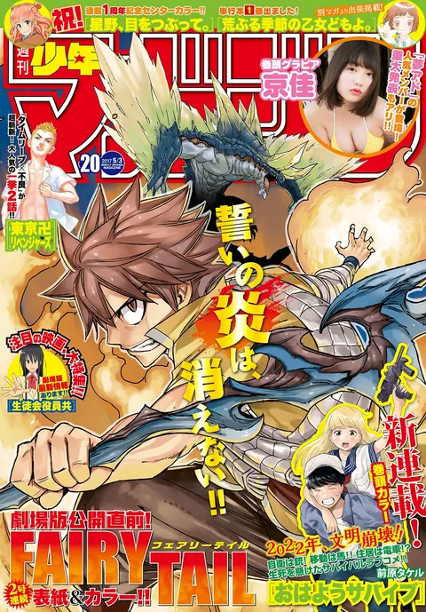 Cover of Weekly Shōnen Magazine 2017 20