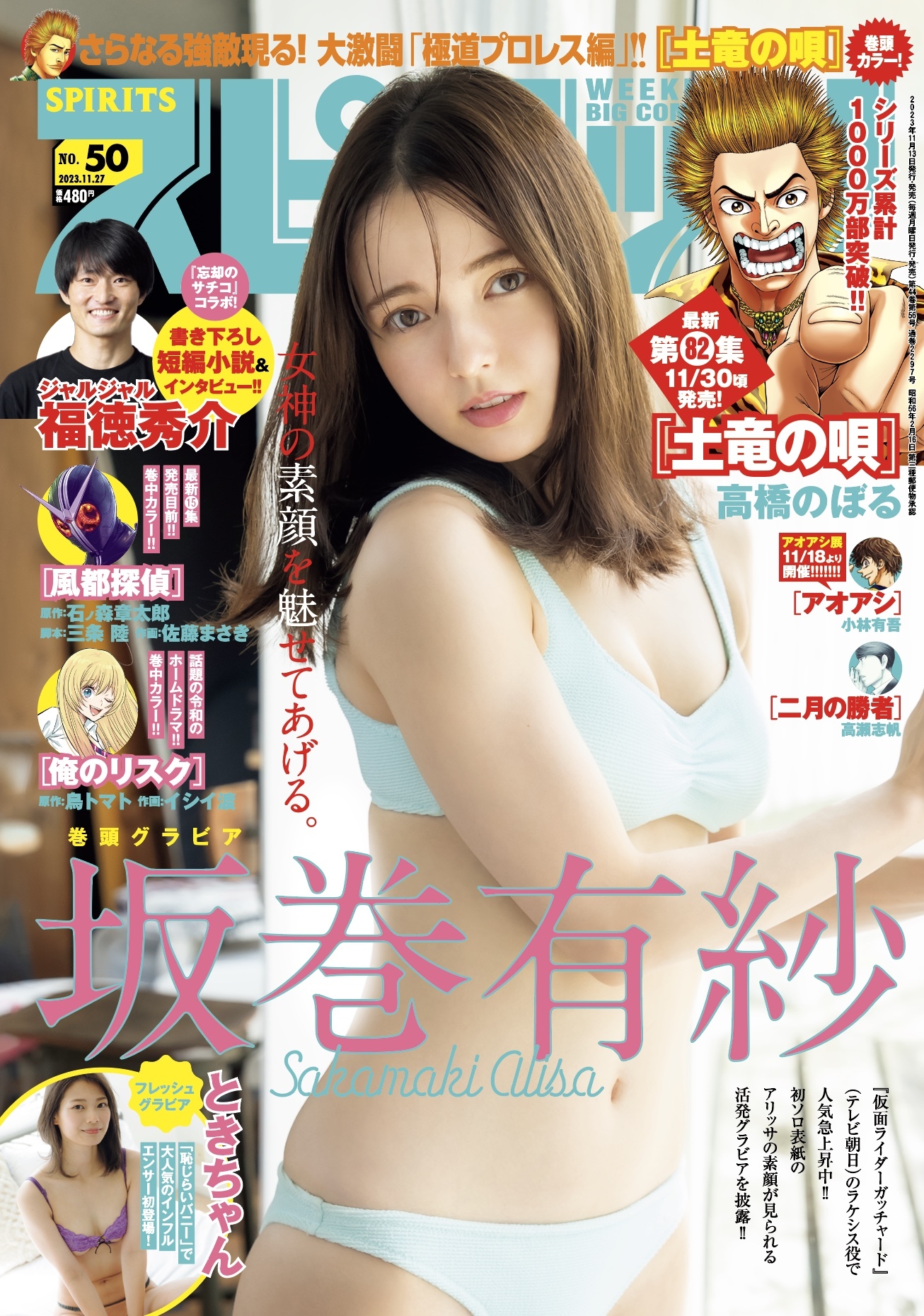 Portada de Big Comic Spirits 2023 50