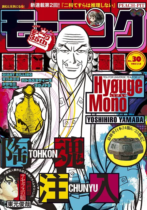 Copertina di Morning 2017 30