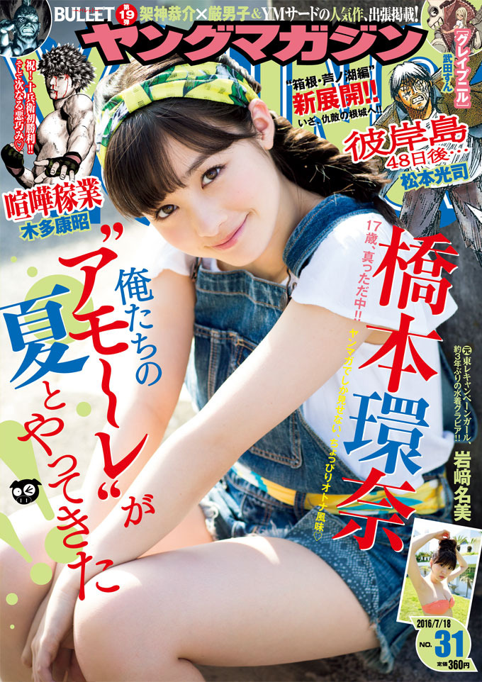 Copertina di Weekly Young Magazine 2016 31