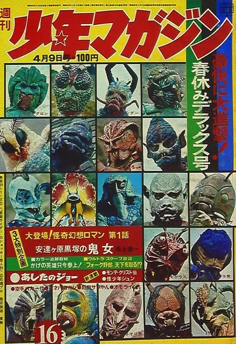 Couverture de Weekly Shōnen Magazine 1972 16
