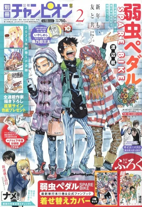 Couverture de Bessatsu Shōnen Champion 2023 2