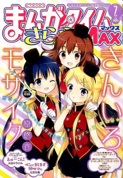 Cover von Manga Time Kirara Max 2015 7