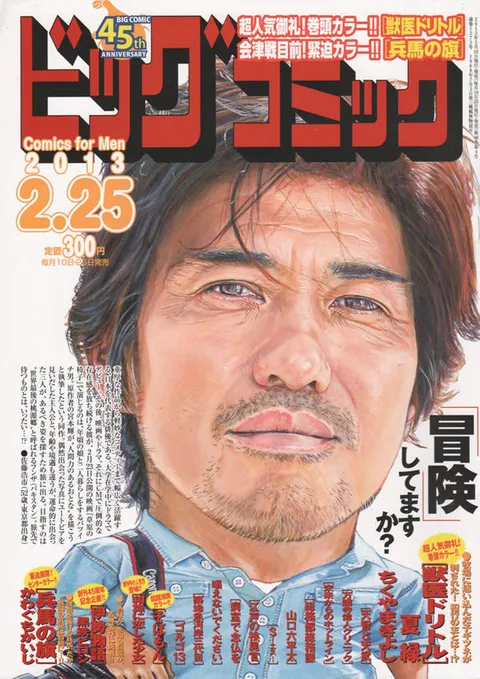 Cover of Big Comic 2013 4