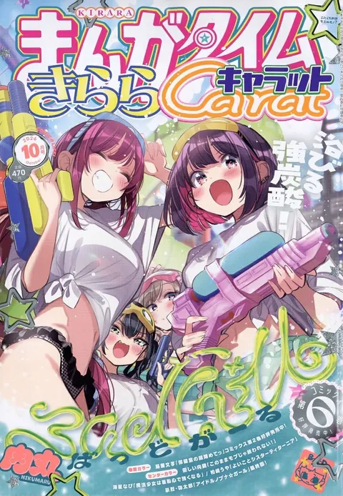Cover von Manga Time Kirara Carat 2026 10
