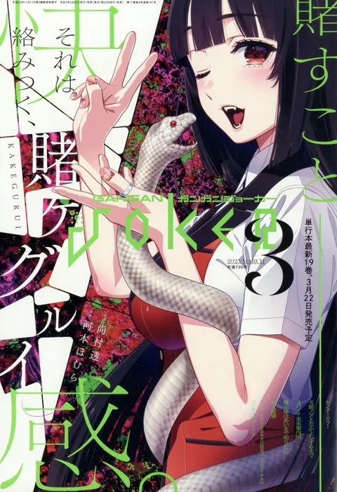 Cover von Gangan Joker 2025 3