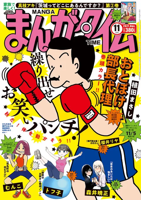 Couverture de Manga Time 2021 11