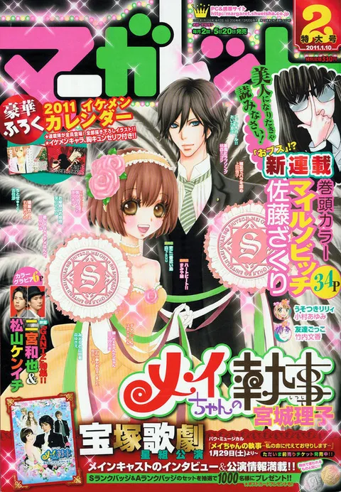 Cover von Margaret 2011 2