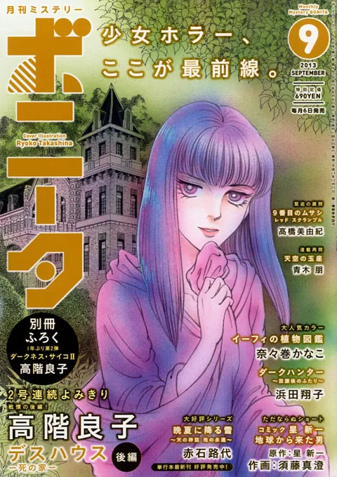 Copertina di Mystery Bonita 2013 9