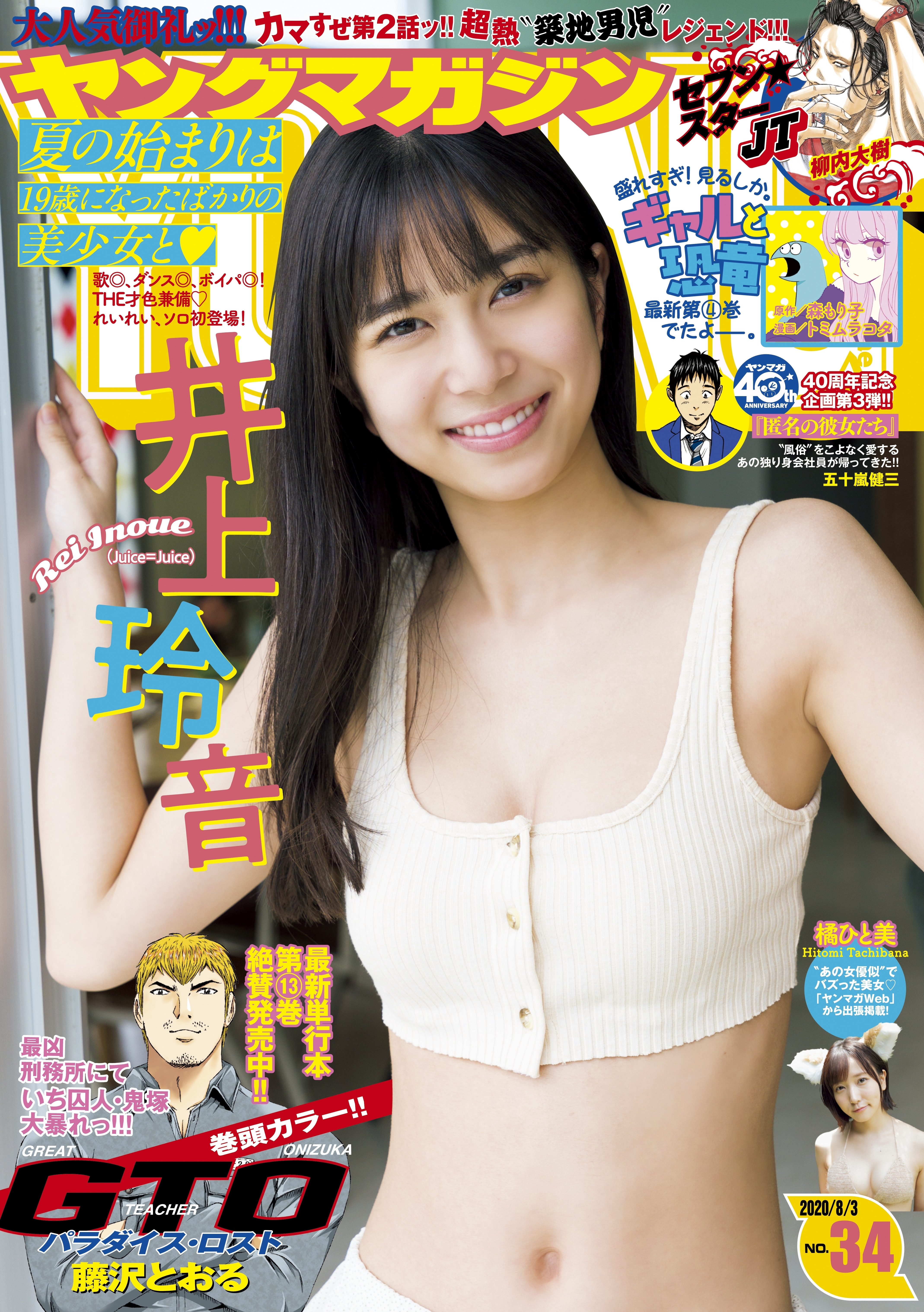 Cover of Weekly Young Magazine 2020 34