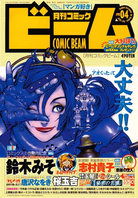 Cover von Comic Beam 1998 4