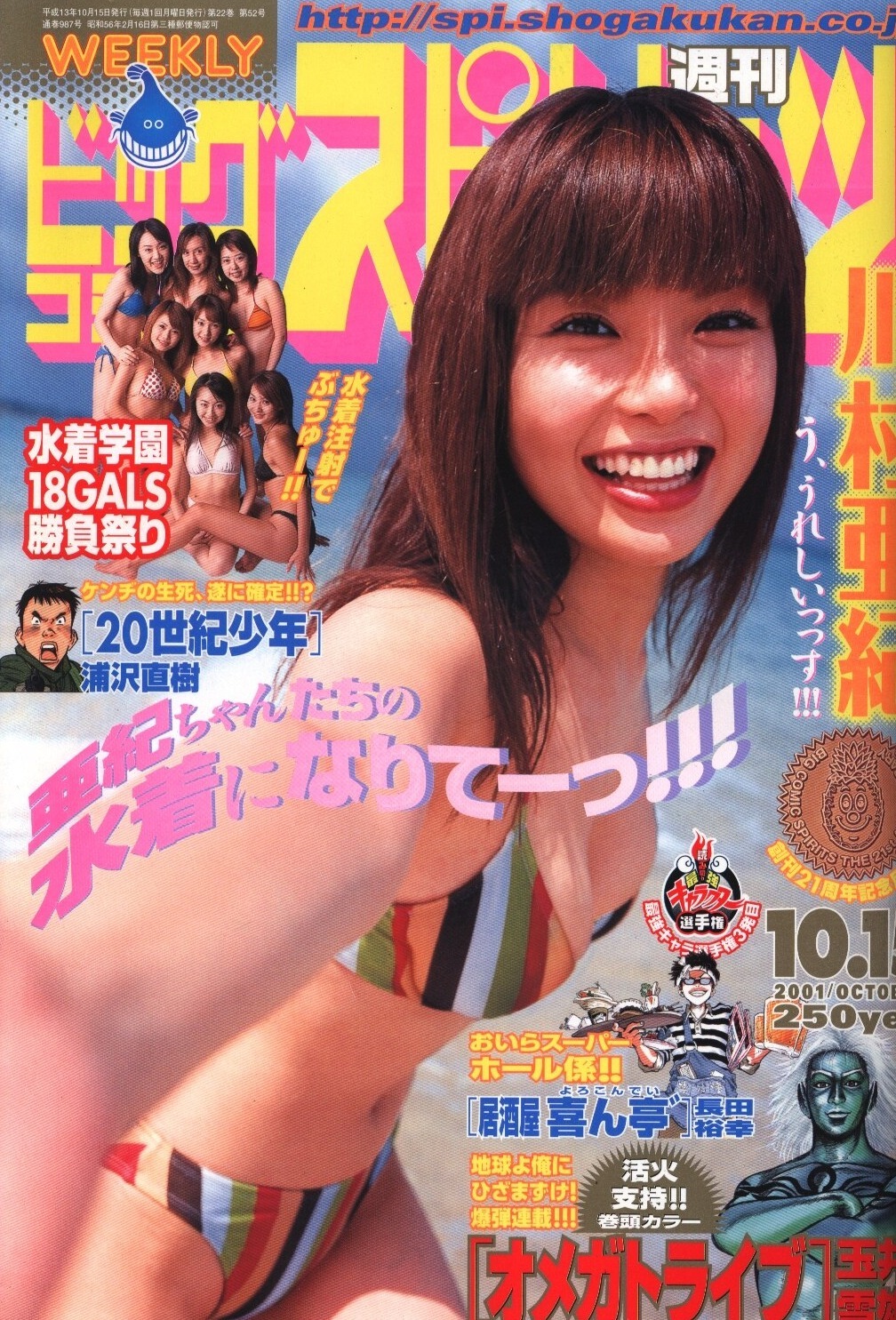 Couverture de Big Comic Spirits 2001 44