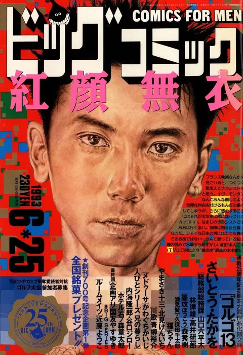 Couverture de Big Comic 1993 12