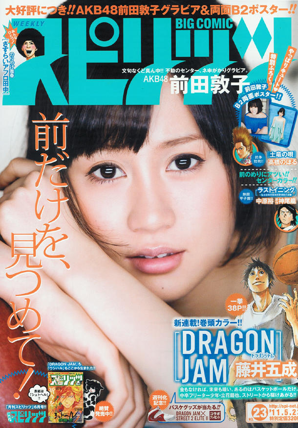 Portada de Big Comic Spirits 2011 23