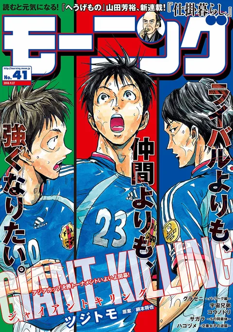 Copertina di Morning 2018 41