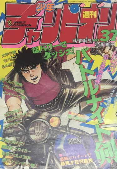 Portada de Weekly Shōnen Champion 1984 37