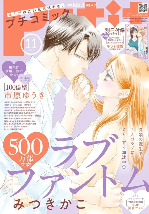 Cover von Petit Comic 2025 11