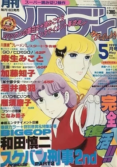 Cover von Melody 1999 5