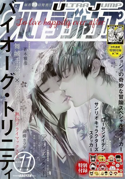 Cover of Ultra Jump 2017 11