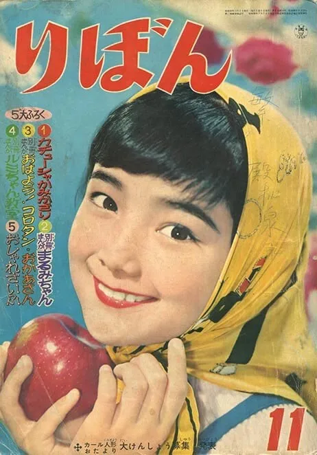 Copertina di Ribon 1958 11