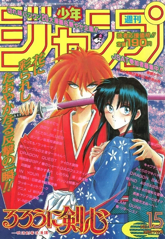 Cover of Weekly Shōnen Jump 1995 15