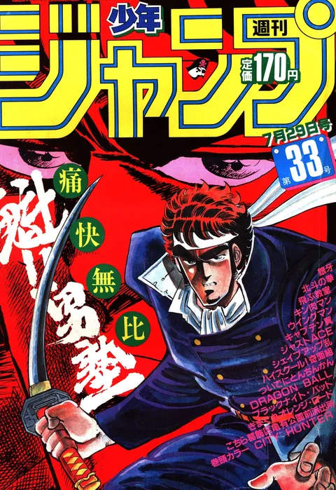 Cover of Weekly Shōnen Jump 1985 33