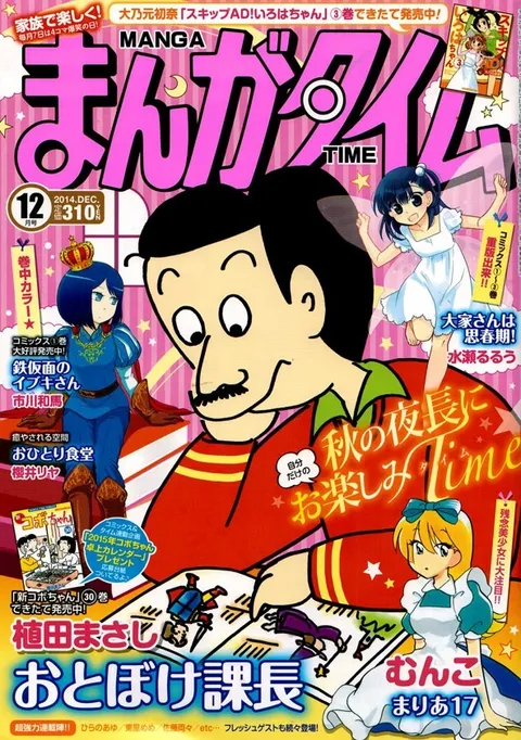 Cover von Manga Time 2014 12