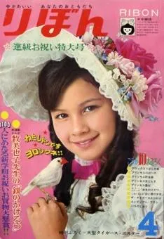 Copertina di Ribon 1968 4