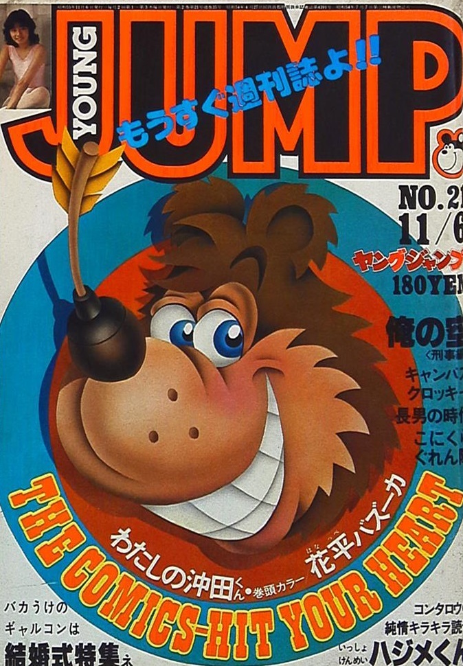 Cover of Weekly Young Jump 1980 21