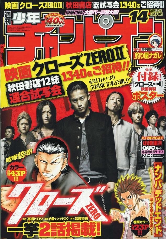 Cover of Weekly Shōnen Champion 2009 14