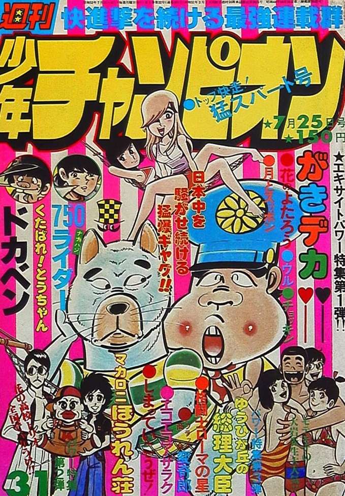Cover von Weekly Shōnen Champion 1977 31