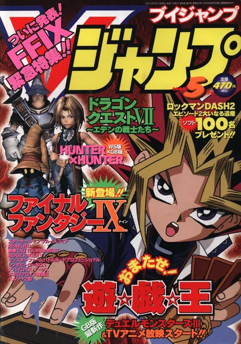 Couverture de V Jump 2000 5