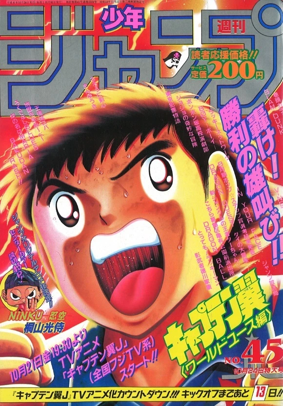 Cover of Weekly Shōnen Jump 1994 45