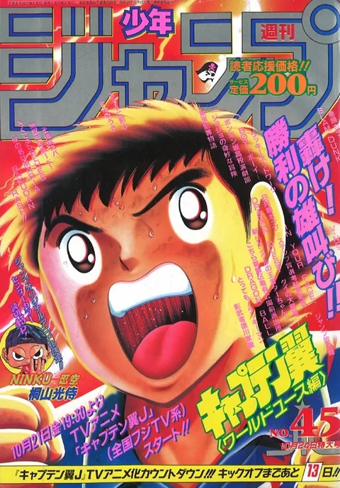 Cover von Weekly Shōnen Jump 1994 45