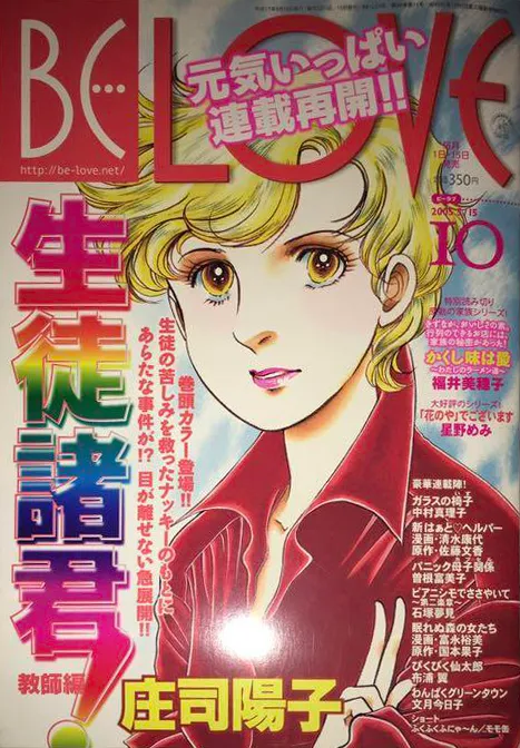 Cover of BE LOVE 2005 10
