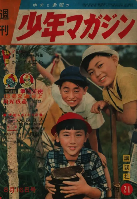 Cover of Weekly Shōnen Magazine 1959 21