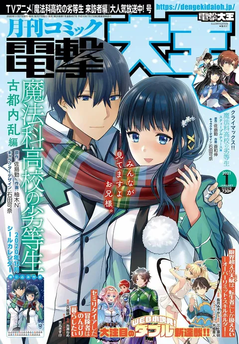 Copertina di Dengeki Daioh 2021 1