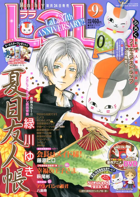 Couverture de LaLa 2013 9