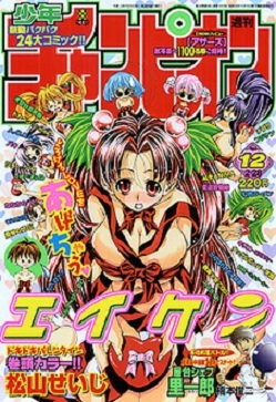 Couverture de Weekly Shōnen Champion 2002 12
