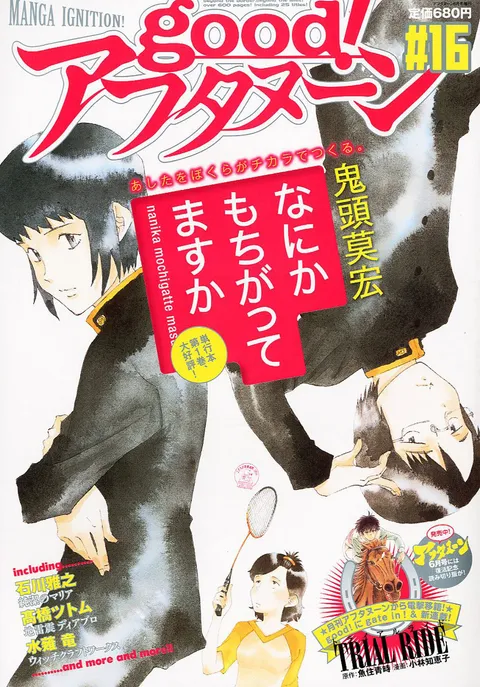 Copertina di good! Afternoon 2011 16