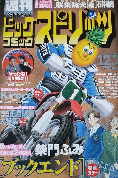 Couverture de Big Comic Spirits 1998 51