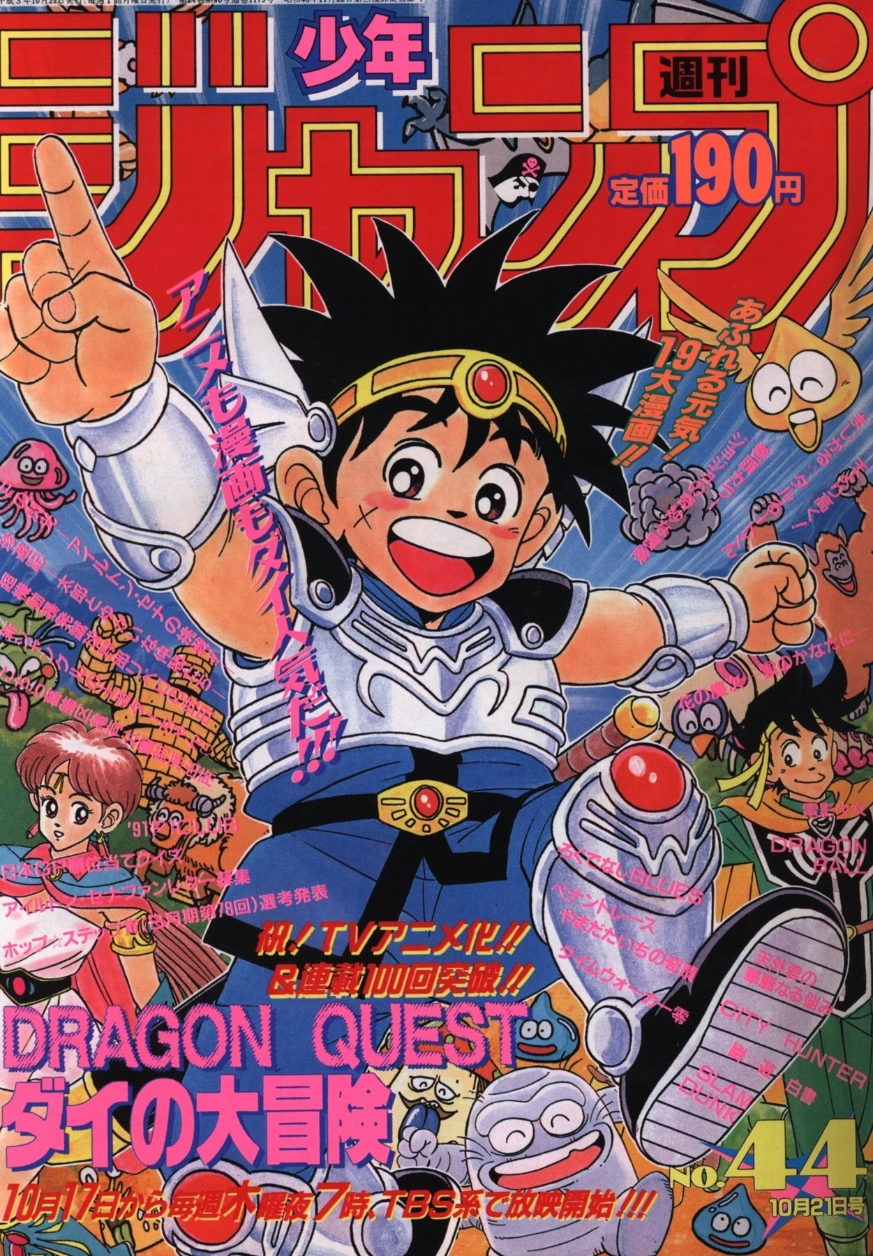 Cover of Weekly Shōnen Jump 1991 44