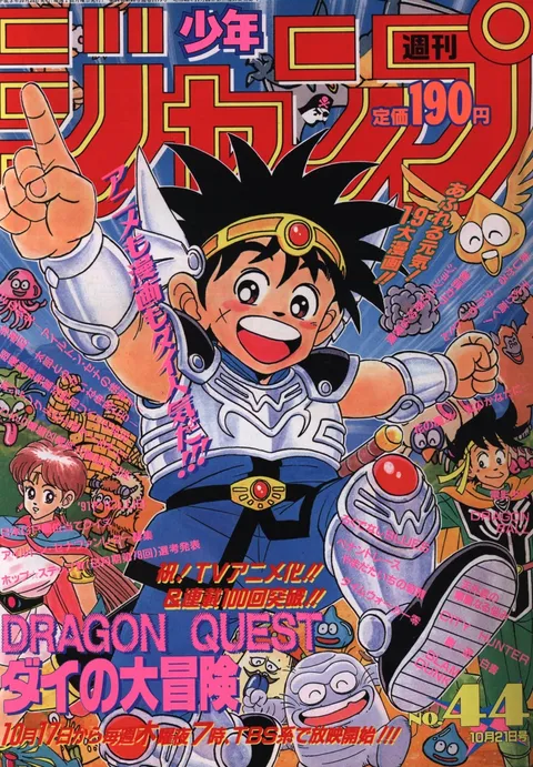 Portada de Weekly Shōnen Jump 1991 44