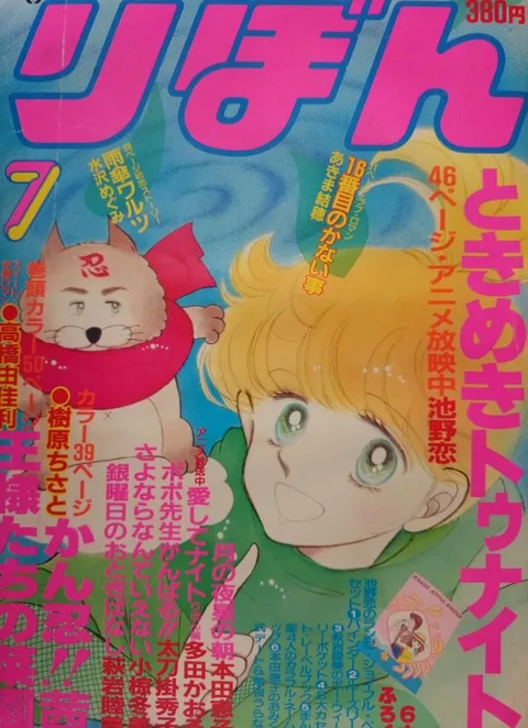 Copertina di Ribon 1983 7