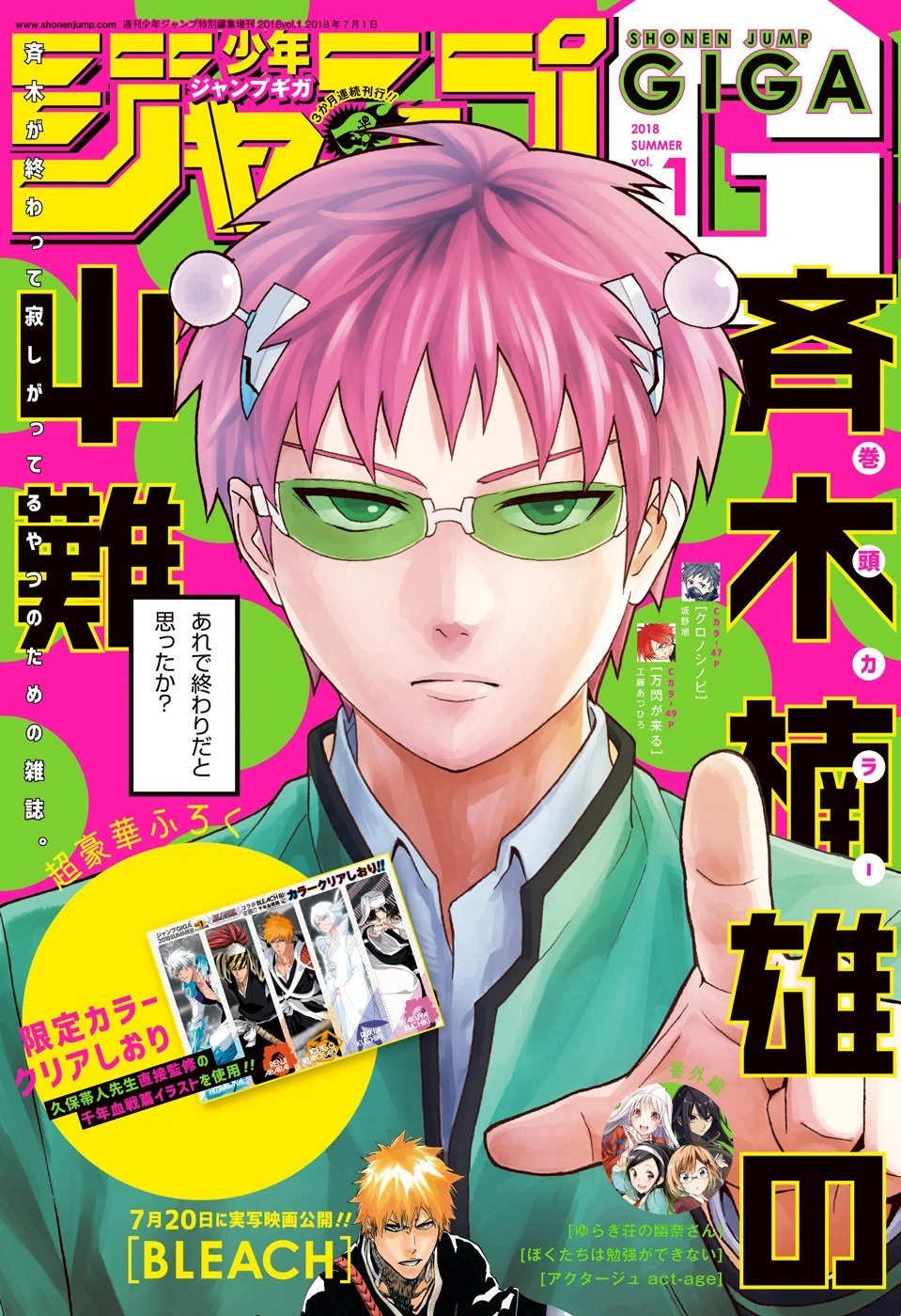 Couverture de Jump GIGA 2018 Summer Vol. 1