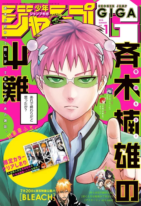 Copertina di Jump GIGA 2018 Summer Vol. 1