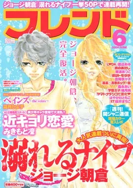 Cover of Bessatsu Friend 2009 6