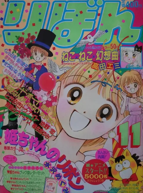 Couverture de Ribon 1992 11