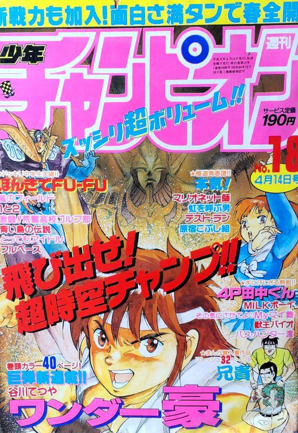 Cover of Weekly Shōnen Champion 1989 18
