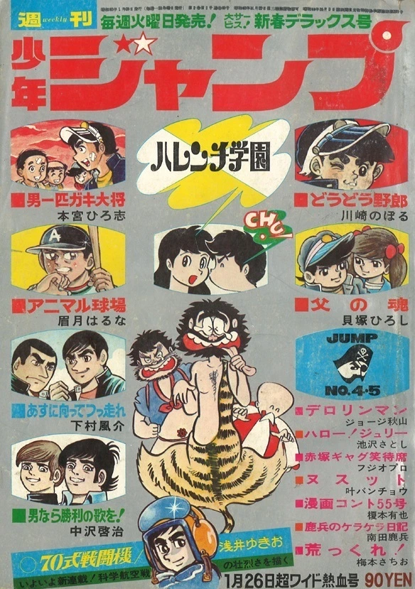 Copertina di Weekly Shōnen Jump 1970 4-5